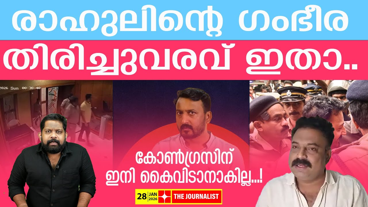 രാഹുൽ തിരികെ കോൺ​ഗ്രസിലേക്ക്... പവർഫുൾ നീക്കങ്ങൾ | Rahul Mamkoottathil |Firoz sally muhammed