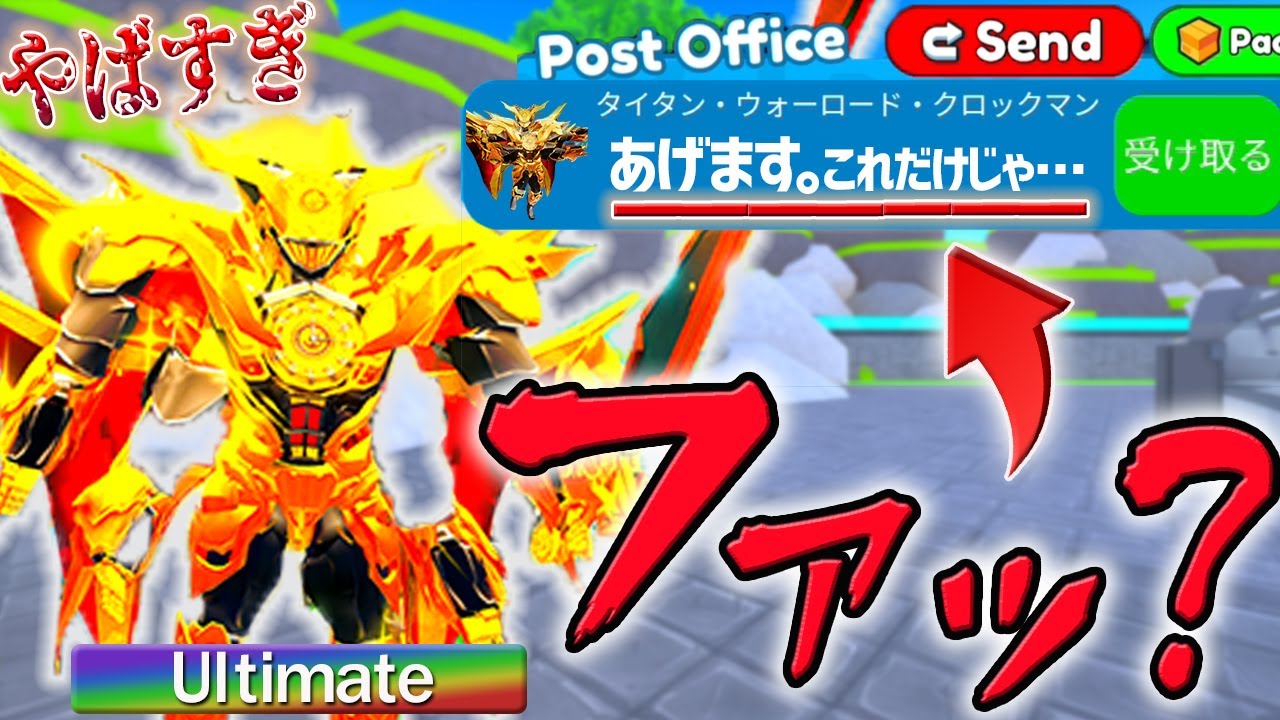 【アルティメットギフト】心臓停止。視聴者さんから最強キャラがが送れれらてきたた…【トイレタワーディフェンス / Toilet Tower defence】ロブロックス