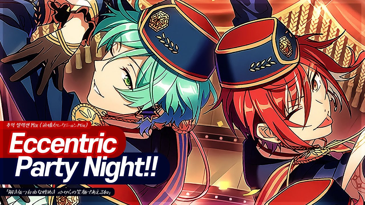 【오기인(五奇人)】 Eccentric Party Night!! 추억 셀렉션 Mix (Eccentric Party Night!! 追憶セレクションMix) ─ FULL ver. 가사