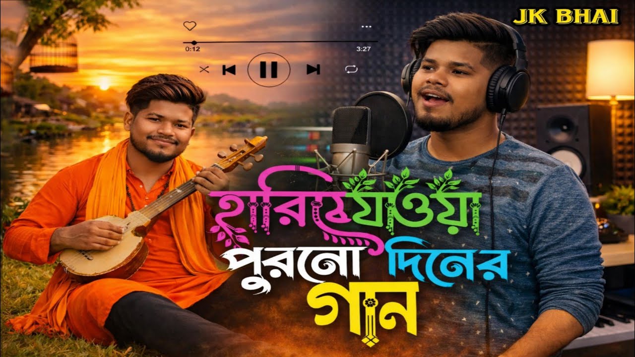 দুঃখ ভরা খুব কষ্টের বাছাই করা পাঁচটি গান 