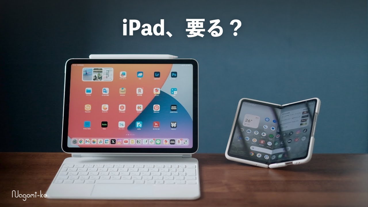 折りたたみスマホ買ったら、iPad要らなくなった【Pixel Fold vs iPad】