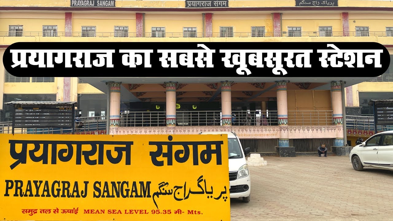 Prayagraj का सबसे खुबसूरत रेलवेस्टेशन | Prayagraj Sangam Railway Station | Prayag Ghat station