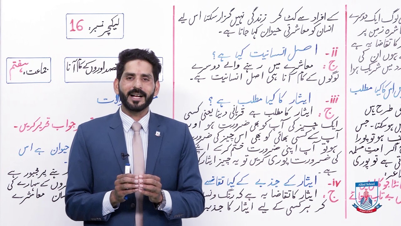 Class 7 - Urdu -  Lecture 16 sabaq-hai zindagi ka maqsad oron ke kam ana - Allied School
