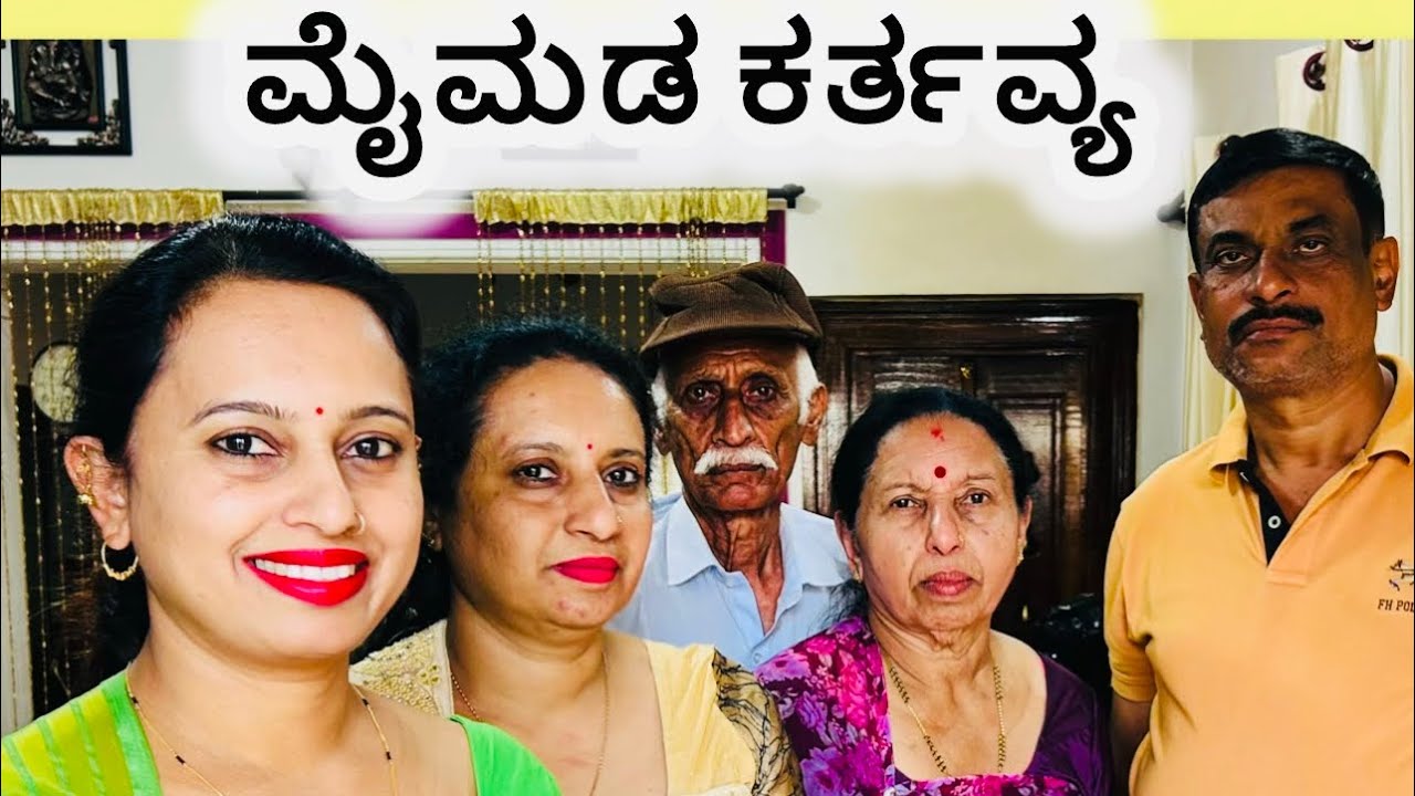 ಮೈಮಡ ಕರ್ತವ್ಯ Kodava Short Movie ( Maimada Karthavya)