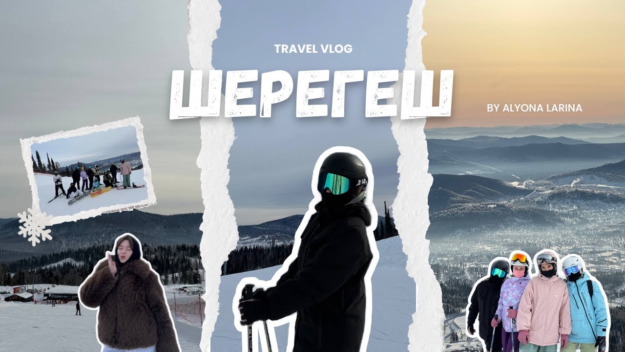 ШЕРЕГЕШ. ВЛОГ. Горнолыжный курорт, красивая природа, горы, лыжи, сноуборды