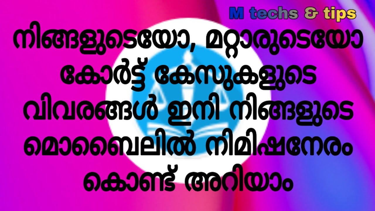 How To Know Court Case Status On Mobile Malayalam M Techs & Tips