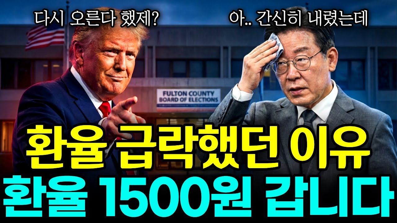 환율 급락했던 이유, 원달러 환율 1500원 다시 갑니다 l 미국 달러 패권 [통합본]