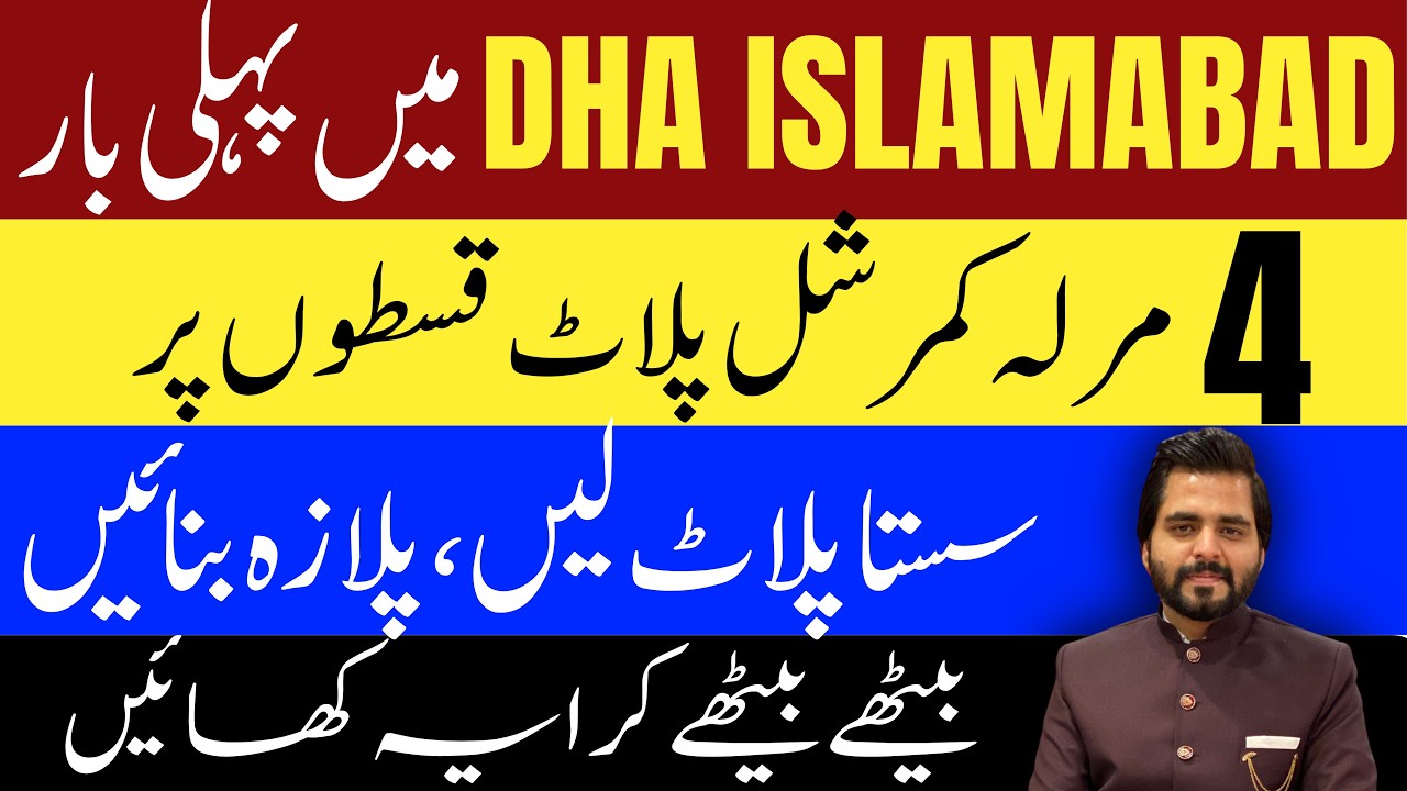 Dha Islamabad Commercial plots on instalment ||Dha phase 4 Islamabad 4 Marla Commercial plot||DHA