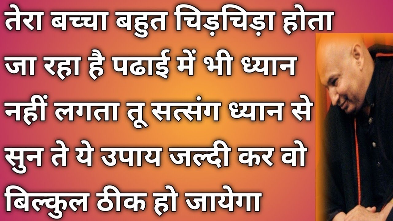 अपने बच्चे के लिए ये सत्संग सुन । Guru ji blessings।
