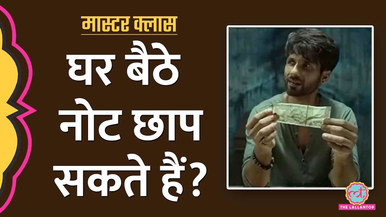 Farzi में जैसे नकली नोट छापे तो क्या होगा? सरकार क्यों खूब नोट नहीं छापती? | Explained | Masterclass