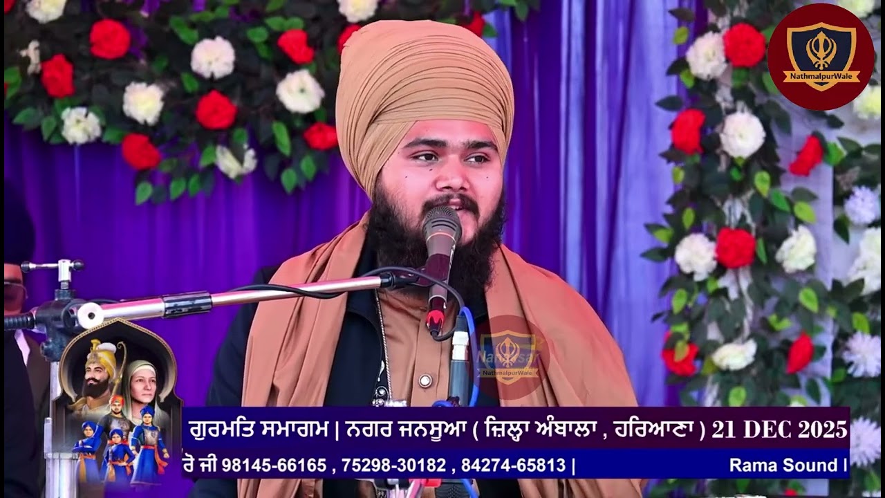 ਇੱਕ ਦੁੱਧ ਦਾ ਗੜਵਾਹ ਹਾਜ਼ਰ ਹੈ ॥ ਭਾਈ ਪਰਮਪ੍ਰੀਤ ਸਿੰਘ ਜੀ ਖਾਲਸਾ ਨਥਮਲਪੁਰਵਾਲੇ 