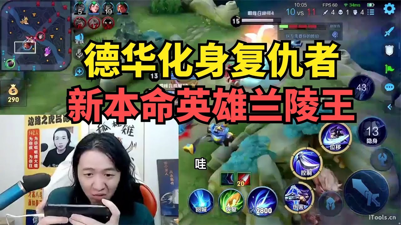 德华化身复仇者，新本命英雄兰陵王