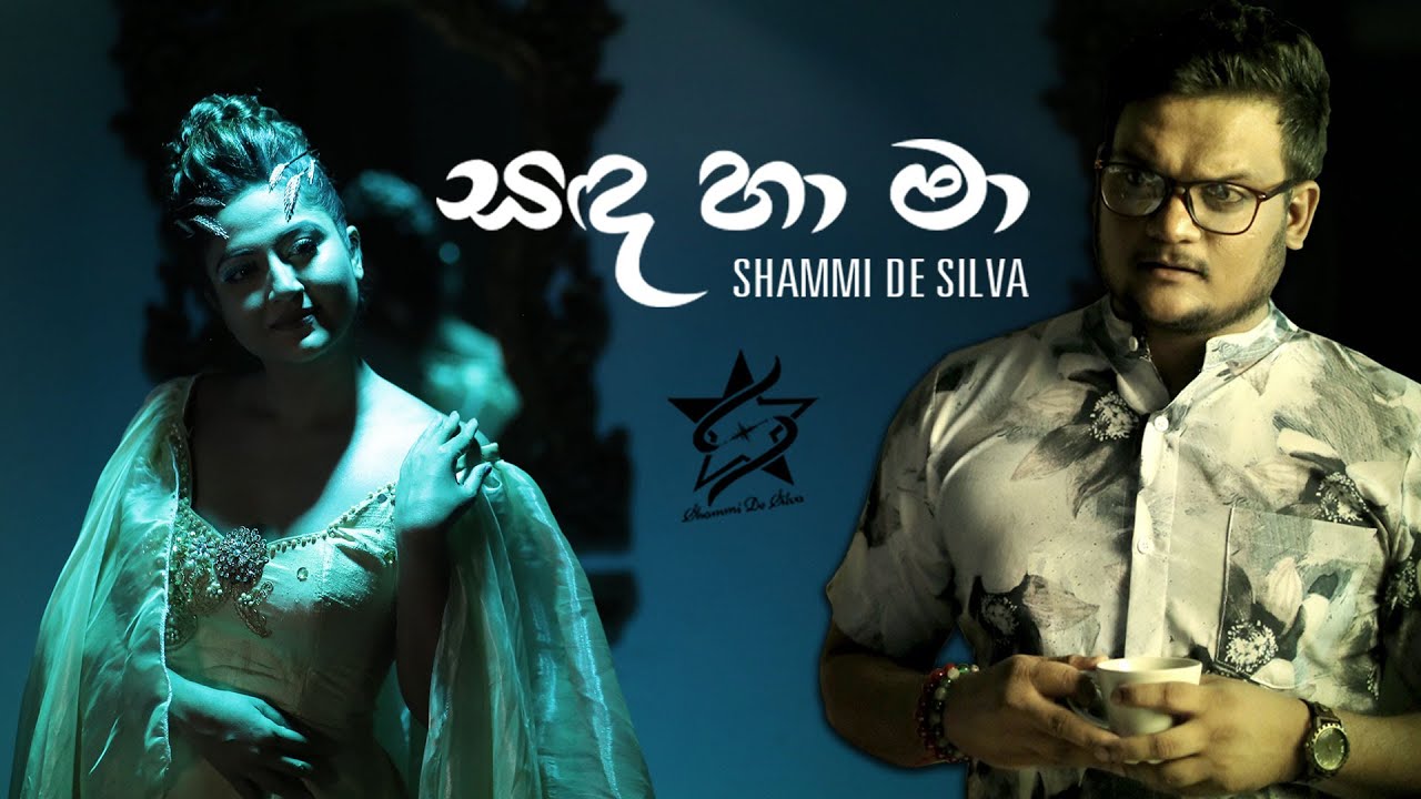 Sanda Ha Ma | සඳ හා මා | Shammi De Silva