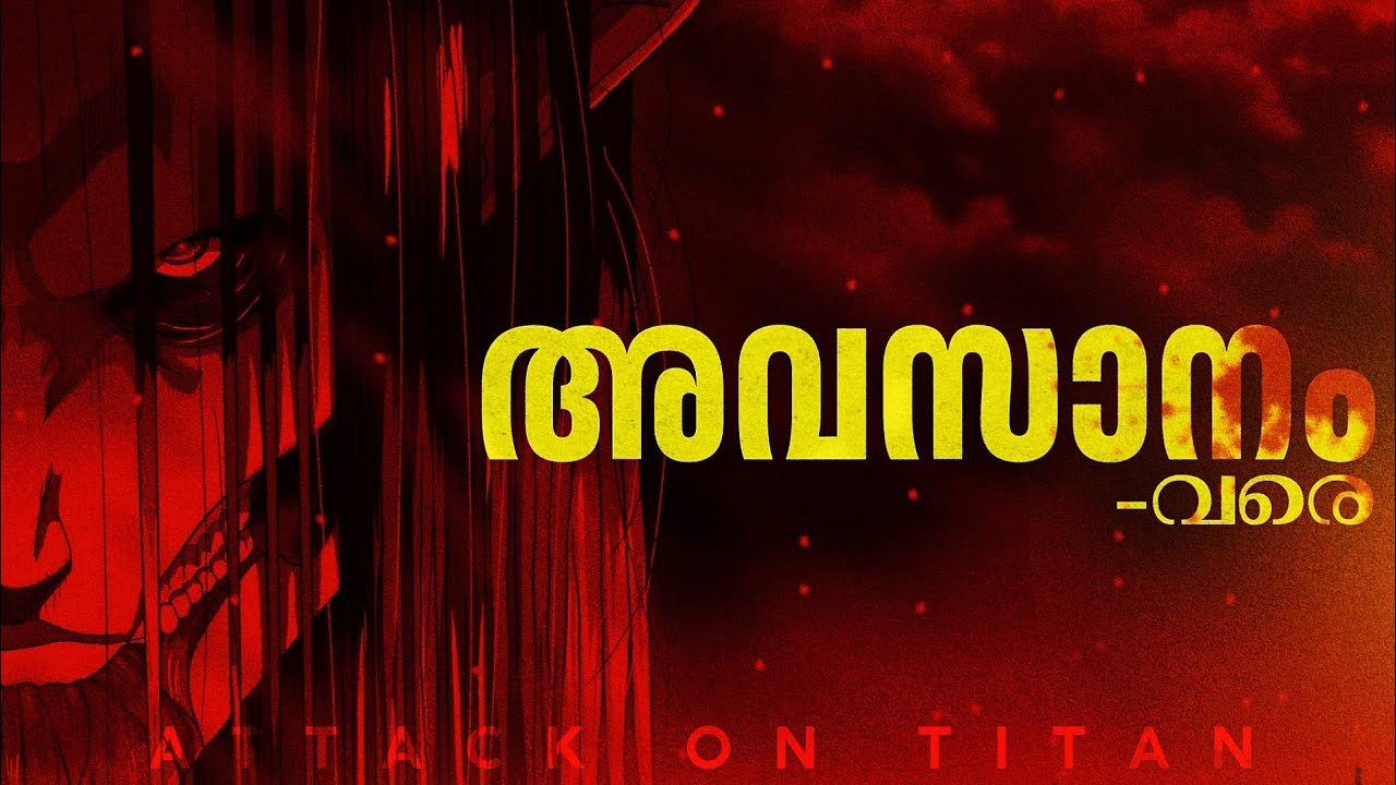 Attack on Titan : ENDING Explained in മലയാളം | CinemaStellar