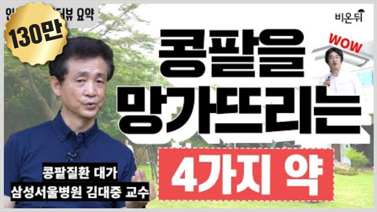 [짤방] 만성콩팥병 환자들이 조심해야할 약물 4가지-삼성서울병원 신장내과 김대중 교수