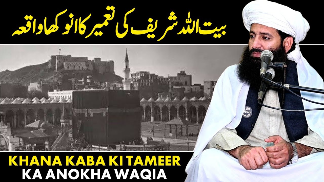 Khana Kaba ki Tameer ka Waqia - Allama Waseem Saifi