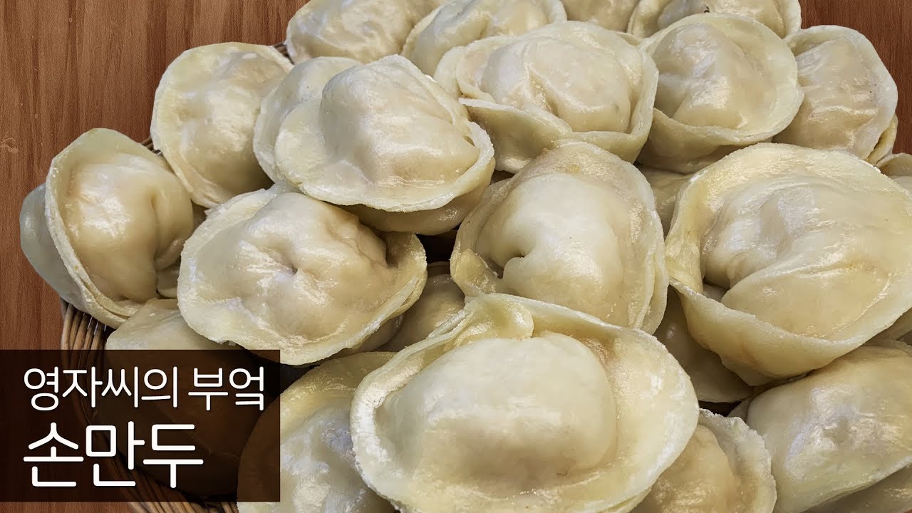만두,김치만두 만들기 (feat. 만두피 반죽하는 방법) | 질리지 않는 맛이 일품이에요 | 영자씨의 부엌