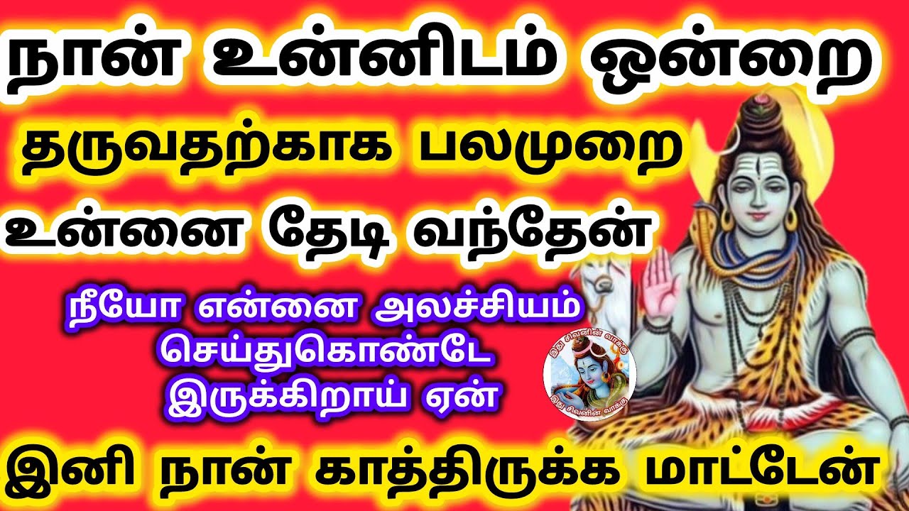பலமுறை தேடி வந்துவிட்டேன் இனி நான் காத்திருக்க மாட்டேன் நீயோ என்னை அலச்சியம் செய்யாதே 