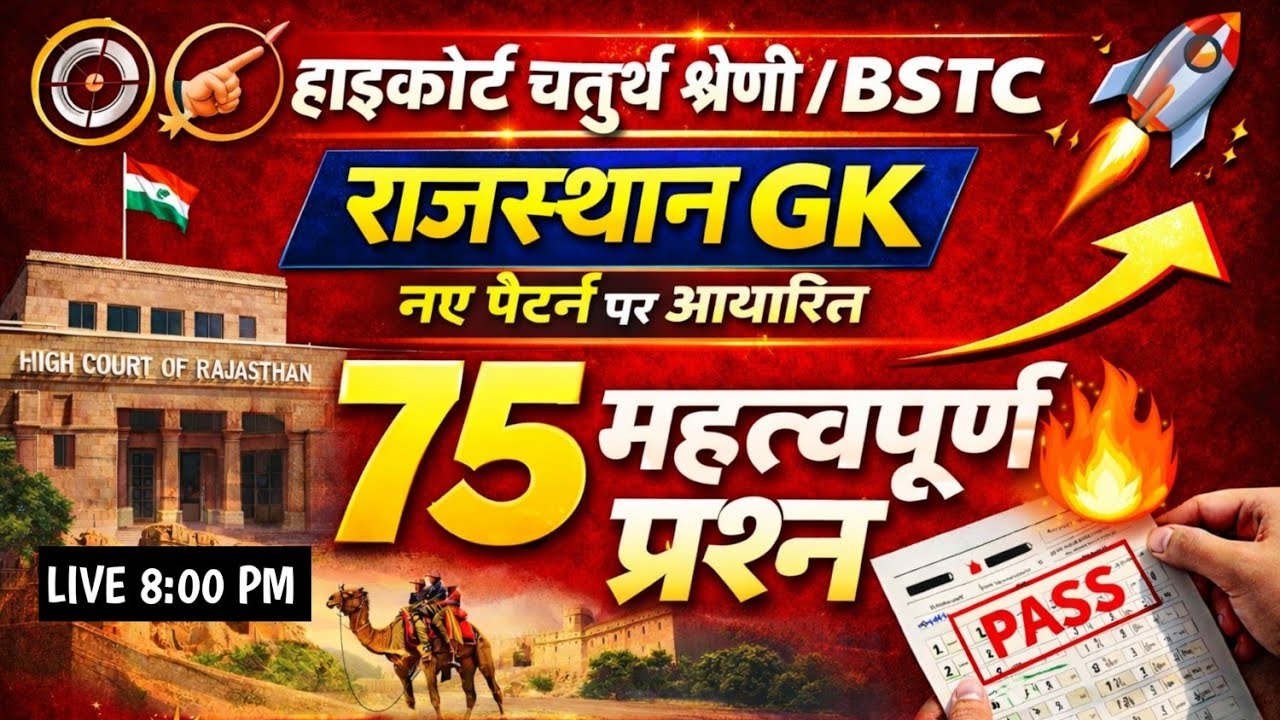 Bstc rajasthan Gk 2026 | Bstc online classes 2026 | bstc 2026 | Bstc form 2026 | Cet classes 2026
