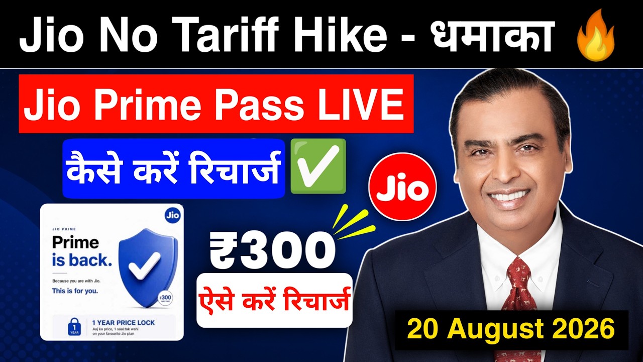 Тарифы Jio не выросли | Jio Prime уже доступен | Как пополнить счет | Jio за 300 ₹ с годовым срок...