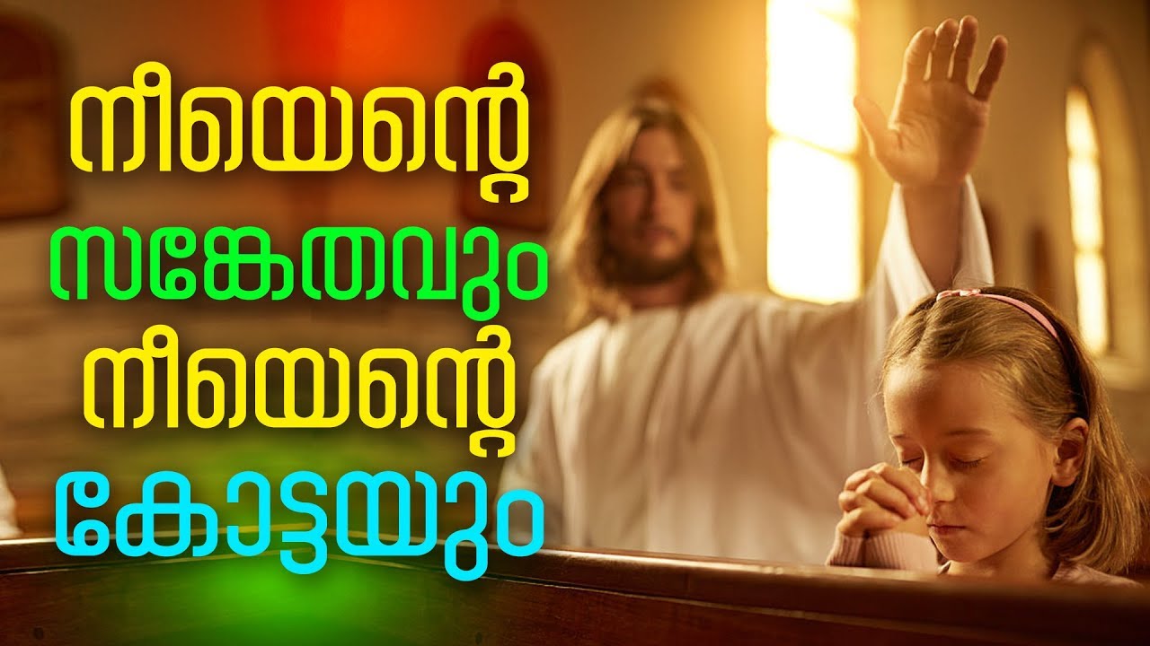 Neeyente Sankethavum | Sehion | Superhit Devotional Song