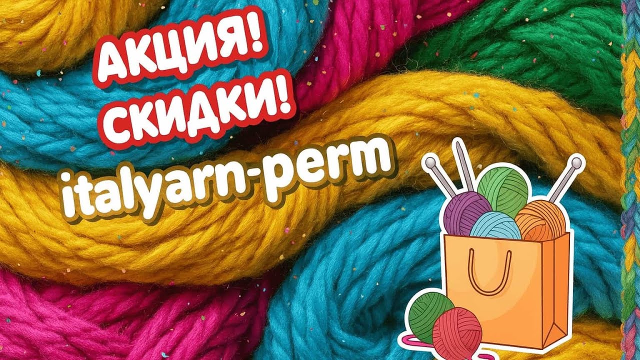 Акция 9 декабря. Для любимых рукодельниц рассыпаем горы пряжных сокровищ.