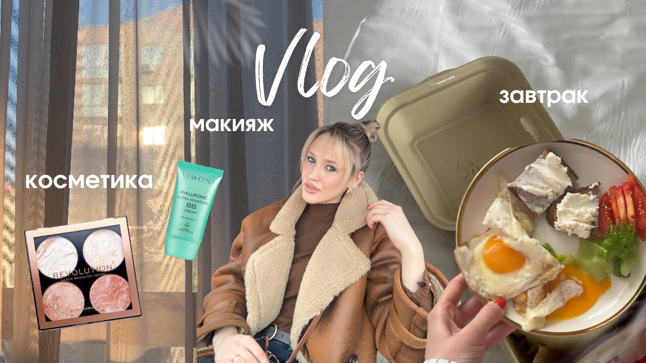 Красимся вместе + мои любимые находки и уютный ужин | Влог 🦋🐚✨