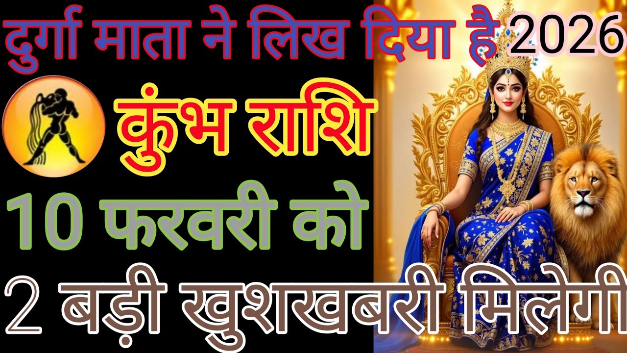 कुंभ राशि वालों से बात करने वाला वीडियो देख लीजिएगा आपका दिन बहुत खुश होने वाला है हर हर महादेव