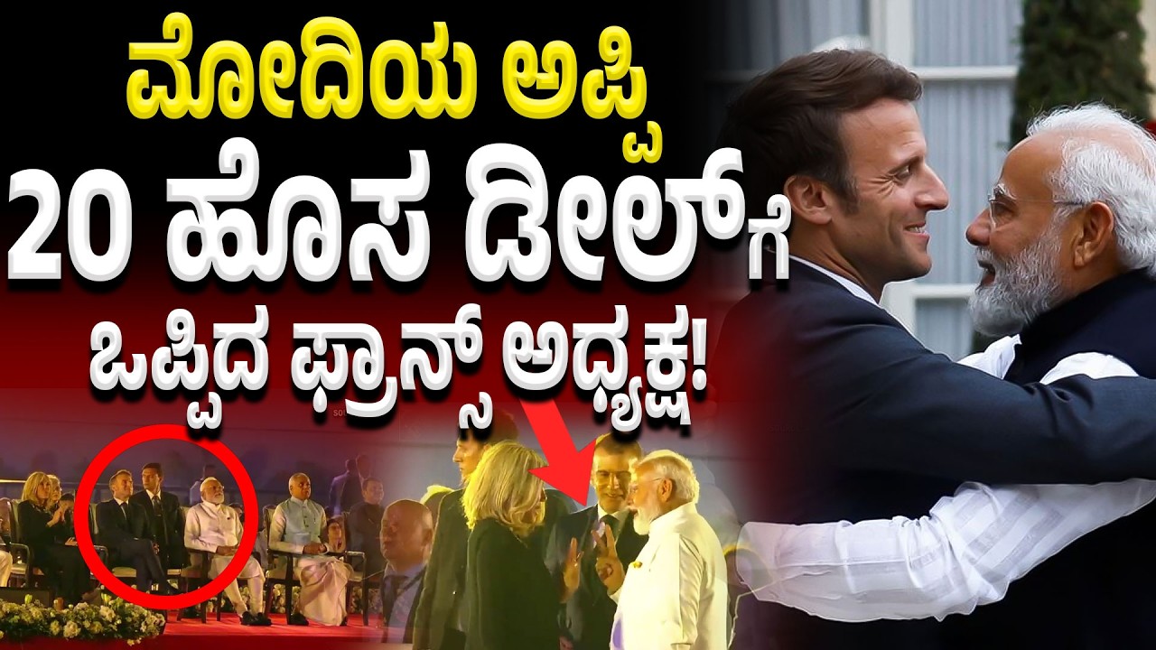 PM Modi, French Prez Macron: ಗೇಟ್‌ವೇ ಆಫ್ ಇಂಡಿಯಾದಲ್ಲಿ ಮೋದಿ-ಮ್ಯಾಕ್ರನ್ ಮಾಡಿದ್ರು New Plan!