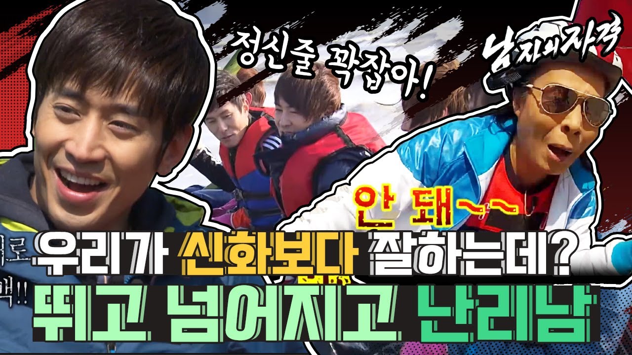 [남자의자격＃154][남자VS남자 2부] 뗏목 밀고 갯벌에서 넘어지고 난리 난리! 오예! ❘ KBS 120408 방송