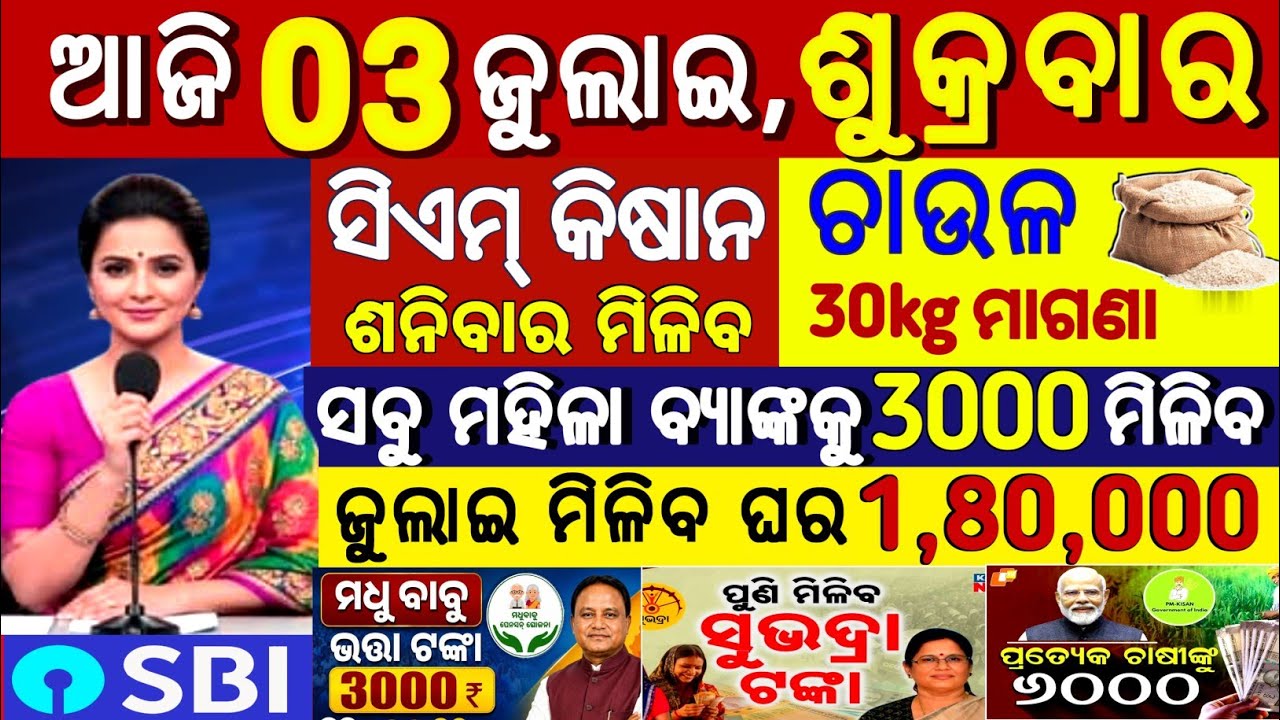 today's morning news odisha | 03 july 2026 |Subhadra Yojana new updates | Stock market for beginners