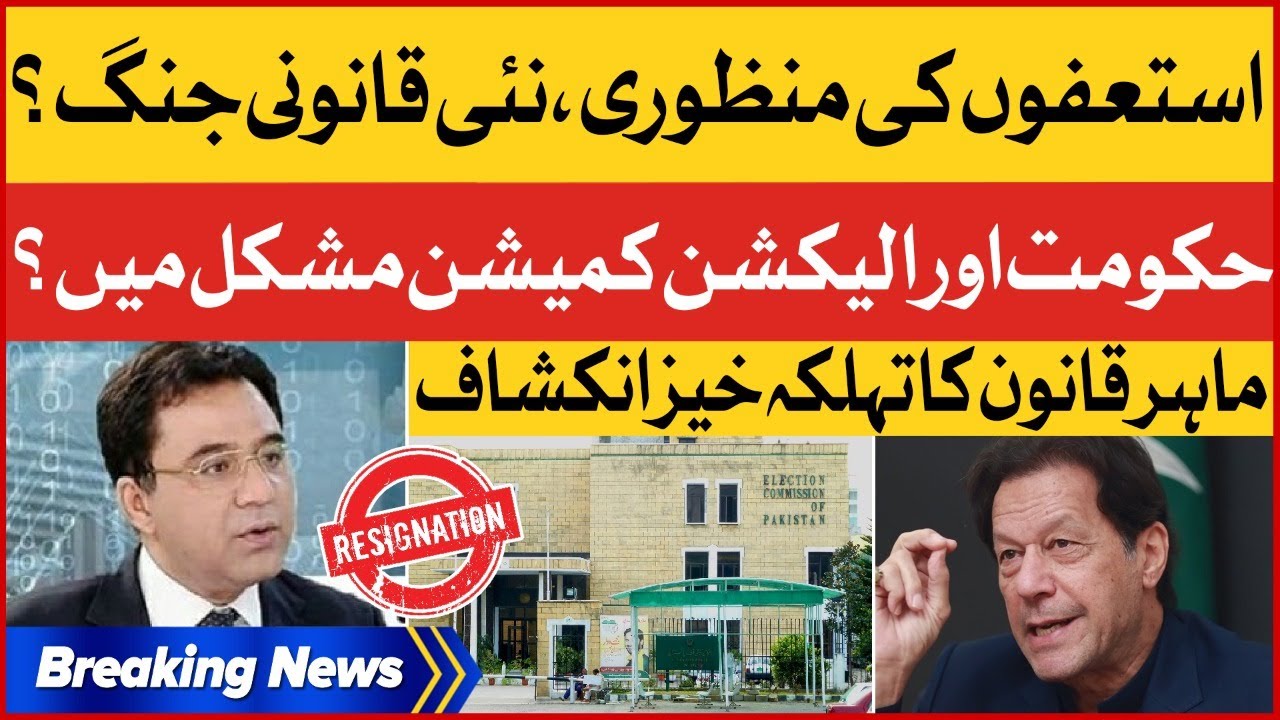 PTI MNA Resignations | PDM And ECP In Trouble? | Legal Expert Shocking Analysis | Breaking News