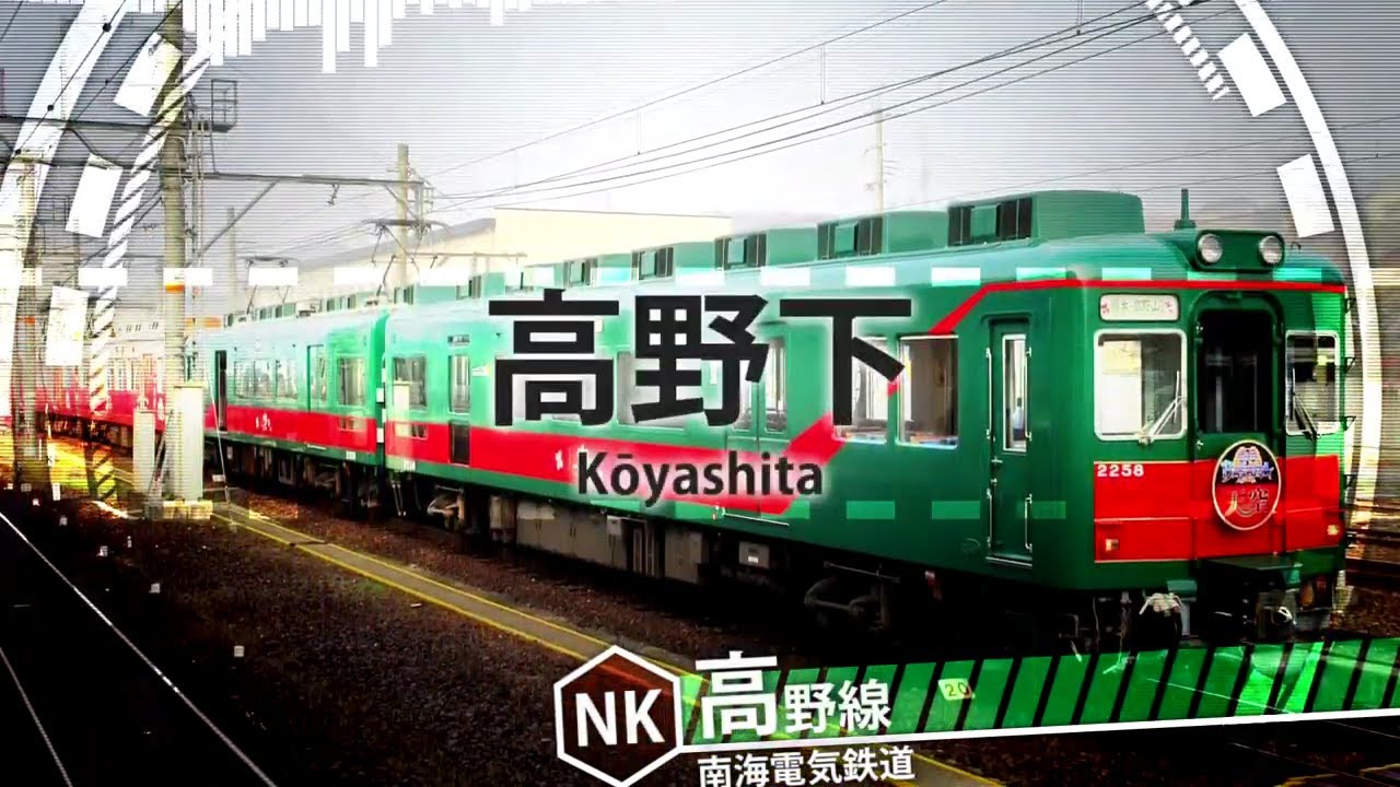 「ヘッドフォンアクター」の曲で南海電鉄・阪堺電気軌道の駅名を歌います