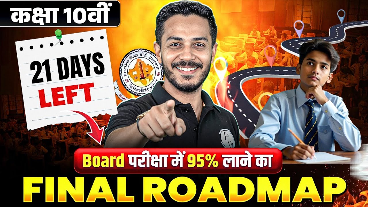 RBSE Class 10 Board Exam 2026 🔥 21 Days Left | 95%+ Final Strategy By Nitin Sir  | RBSE Wallah