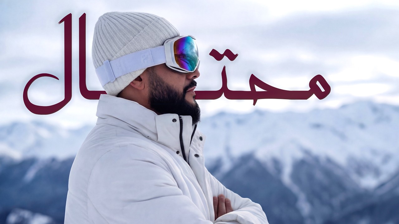 Jlove Rap &mdash; Muhtal - محتال (Music Video)