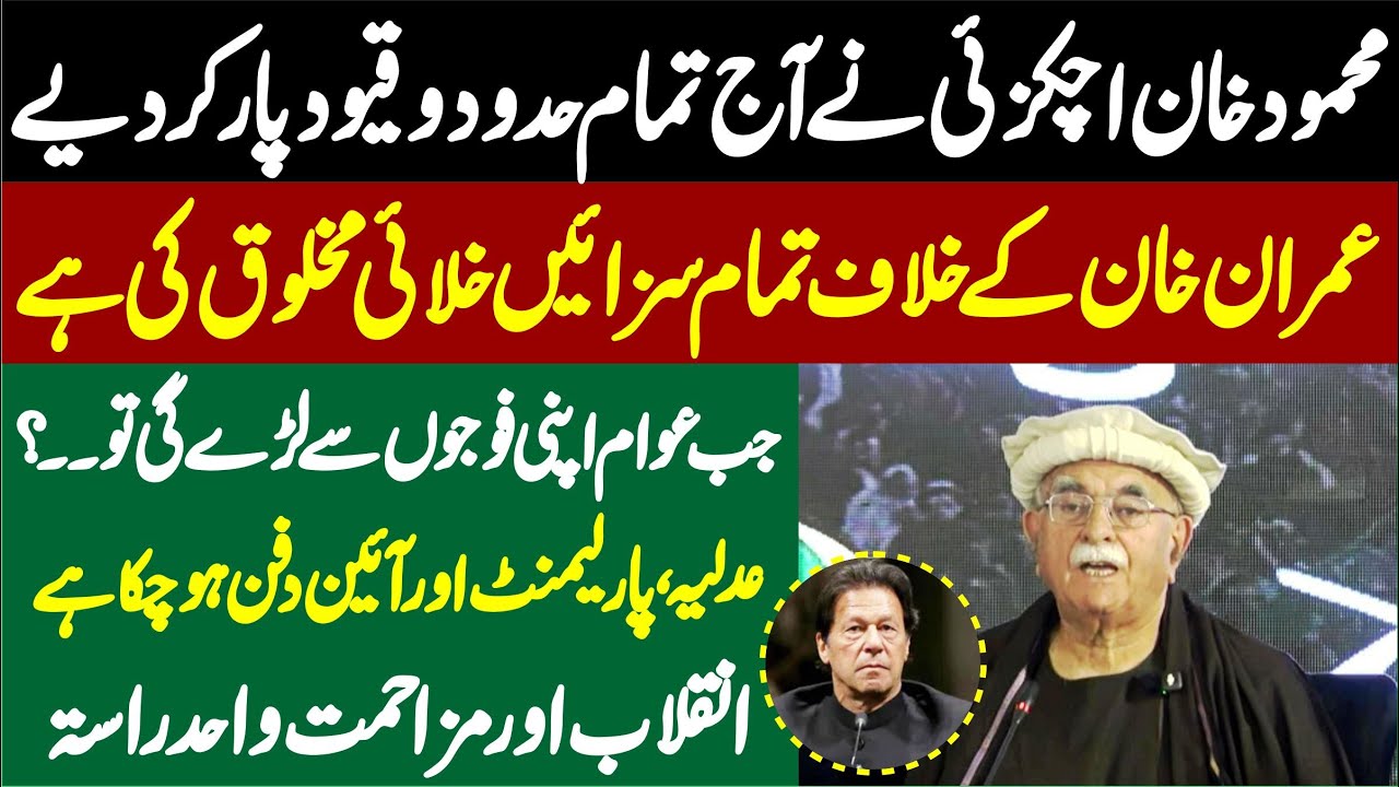 Mehmood Khan Achakzai Emotional & Stunning Speech To National Conference At Islamabad |