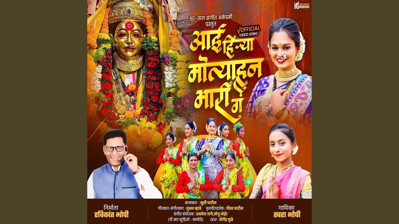 आई हिऱ्या मोत्याहुन भारी ग | Aai Hirya Motyahun...