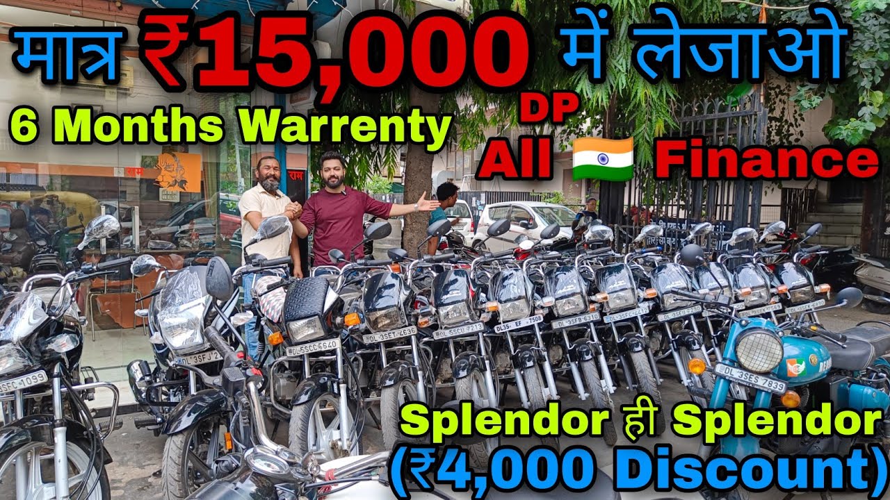 Second Hand Bikes in Delhi 🤑|₹15,000 dp में लेजाओ | Balaji Motors| Lajpat Nagar #cheapestbikemarket