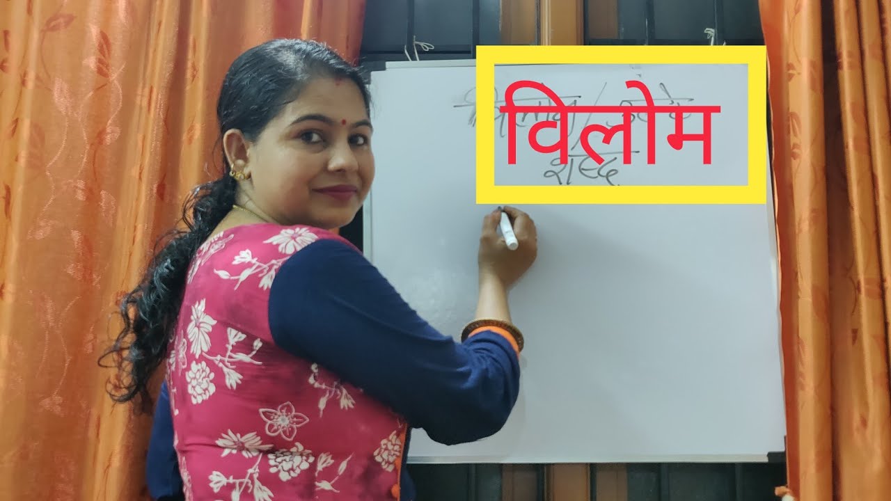 Learn Hindi Easily #विलोम