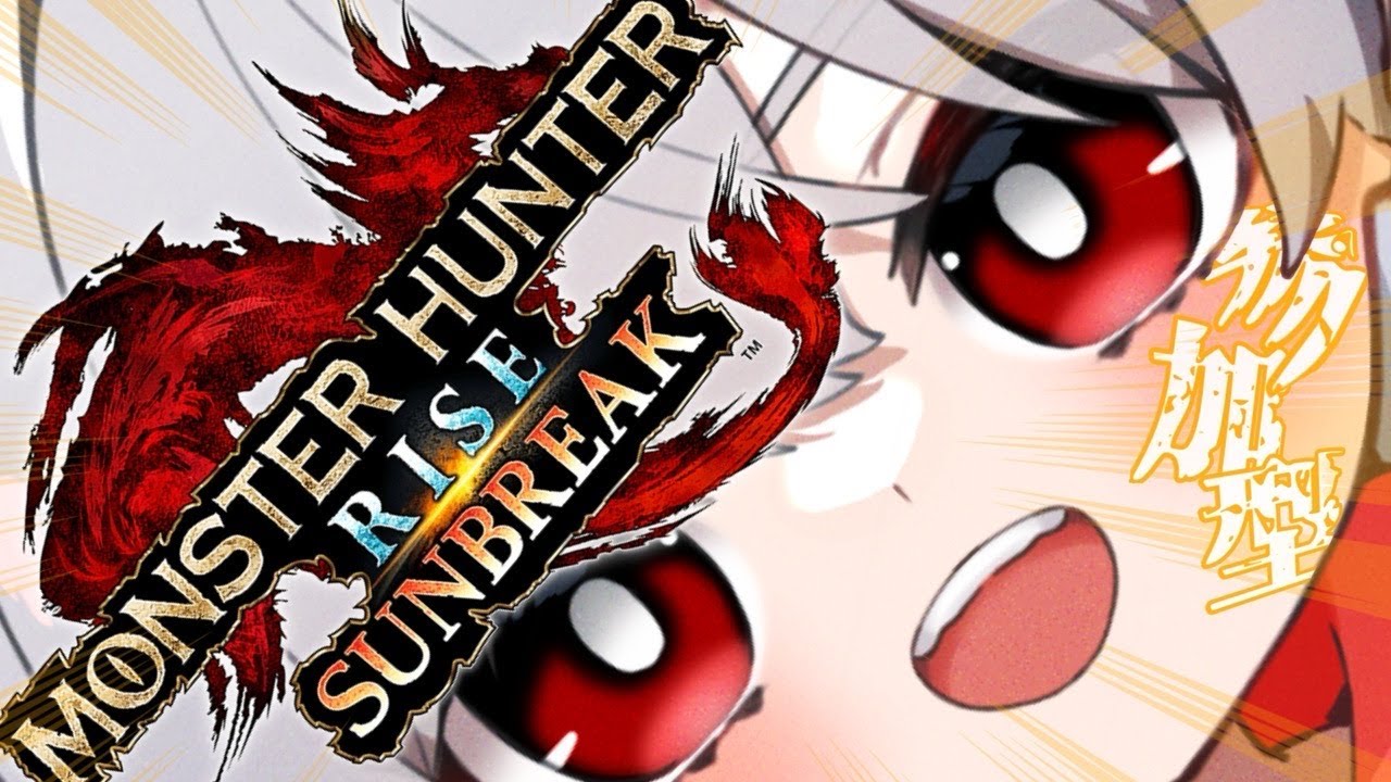【MHRSB】夜の部開始！！討究あげ＆協力してクエストクリアやりましょう！/#モンハン/#参加型/#サンブレイク/#switch/#初心者歓迎