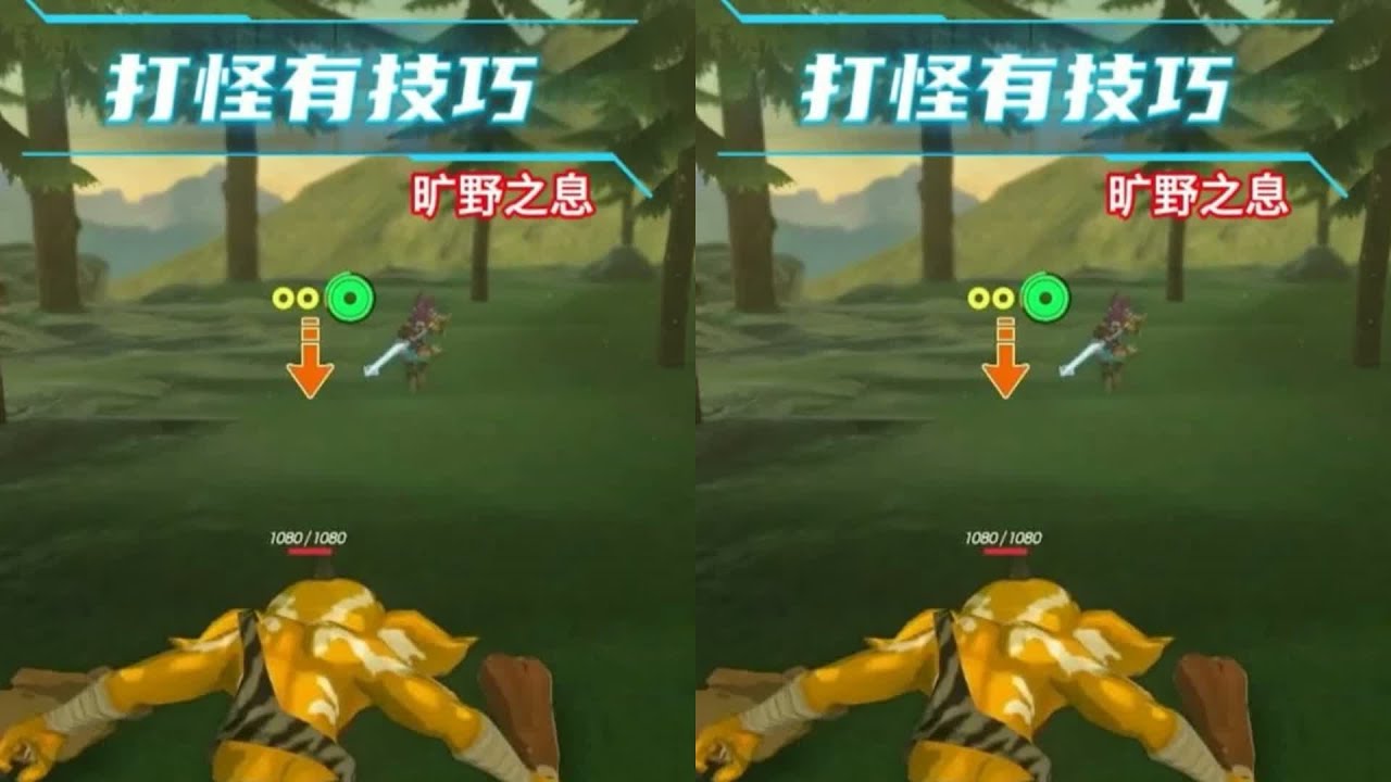 曠野之息你不知道的打怪技巧！林克輕松秒boss，玩法提升百倍！ 