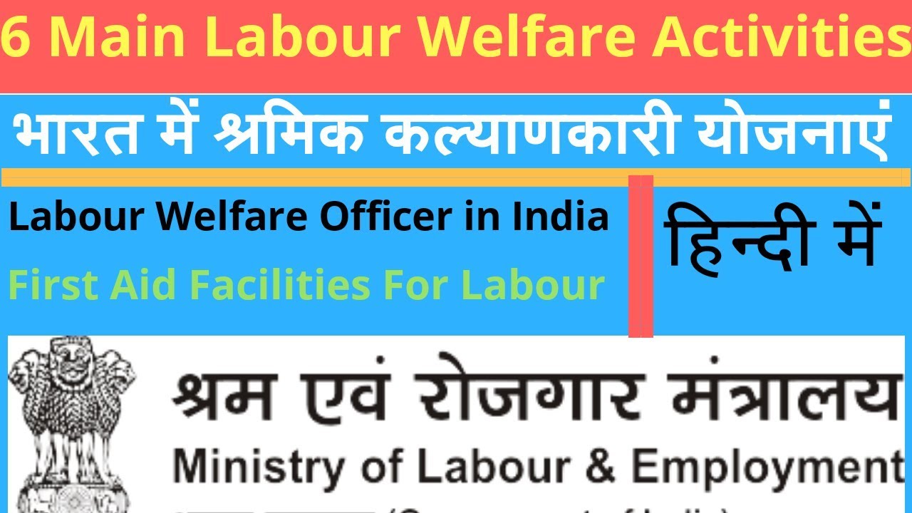 6 Labour Welfare Activities in India in Hindi.