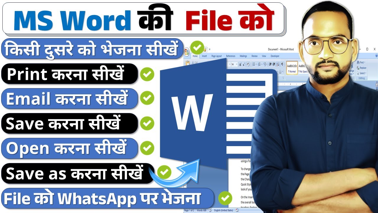 MS Word की File को Save, Print, Open, Save as, Email, WhatsApp, करना सीखें