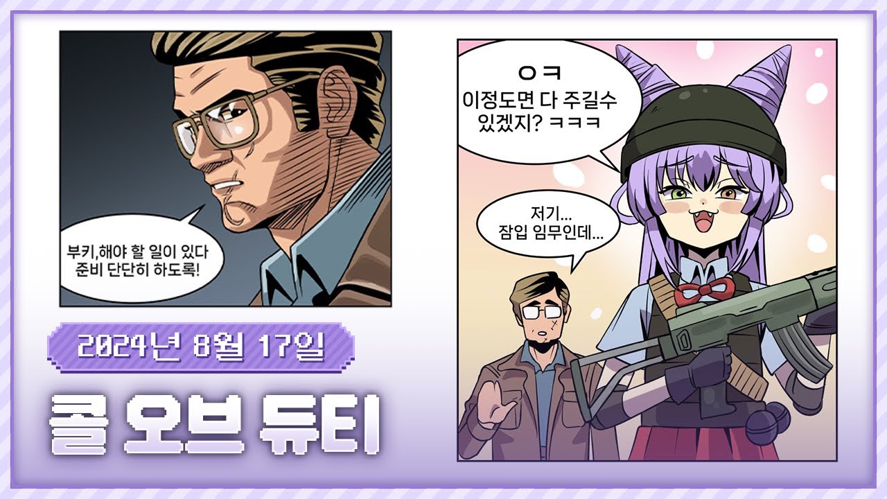 20240817 콜오브듀티 블랙옵스콜드워