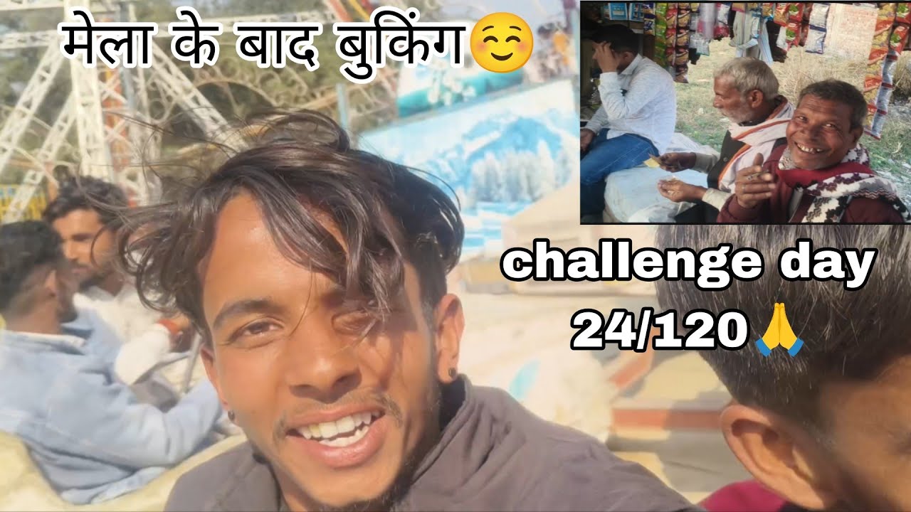 Challenge day 24/120🙏mela ghumne ke baad buking ☺️@Vikasak82512 #blog #videos 