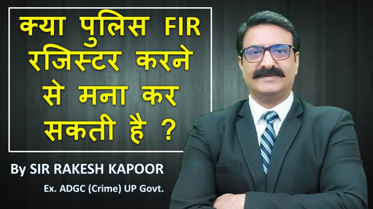 Can police refuse to register FIR ? Police FIR na likhe to kya karen? - Supreme Court Judgment