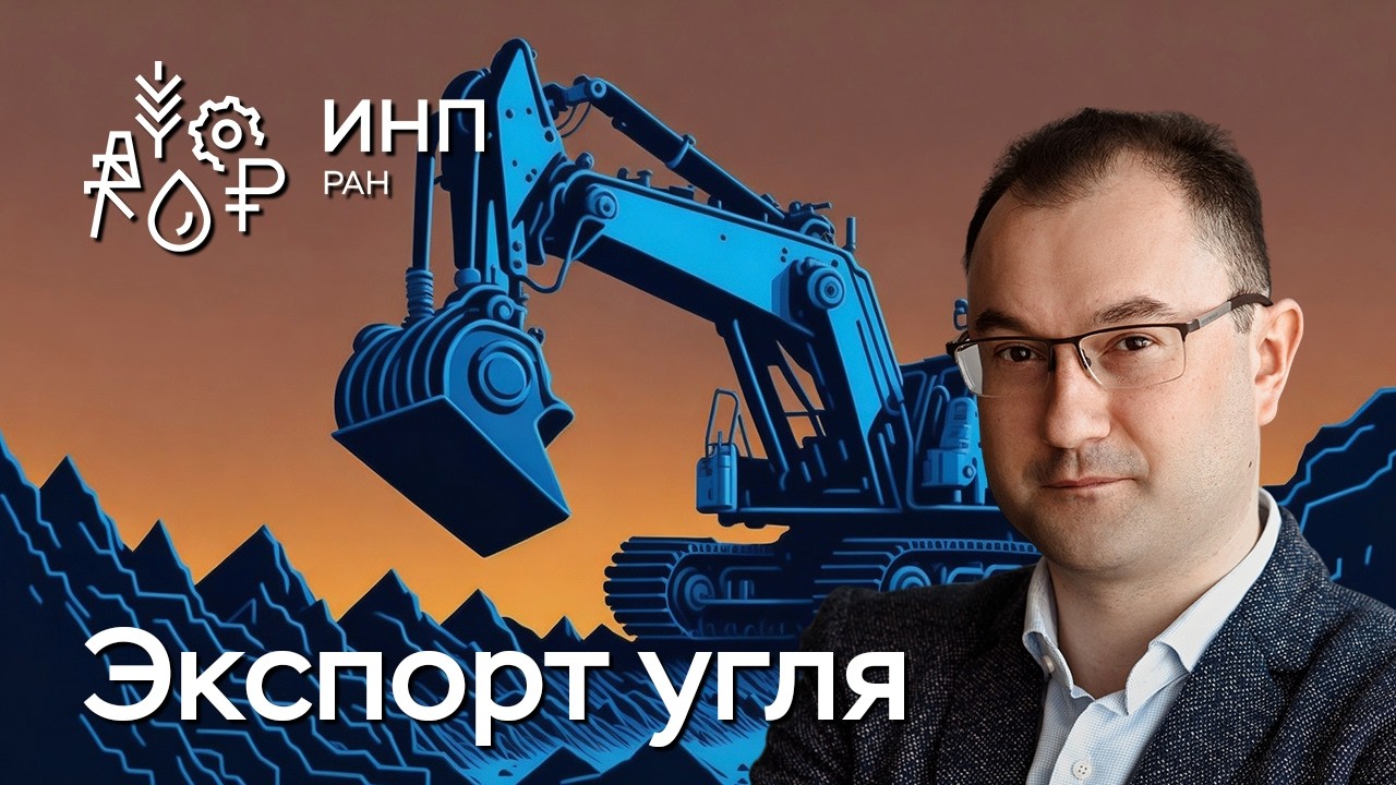Проблема экспорта угля из России