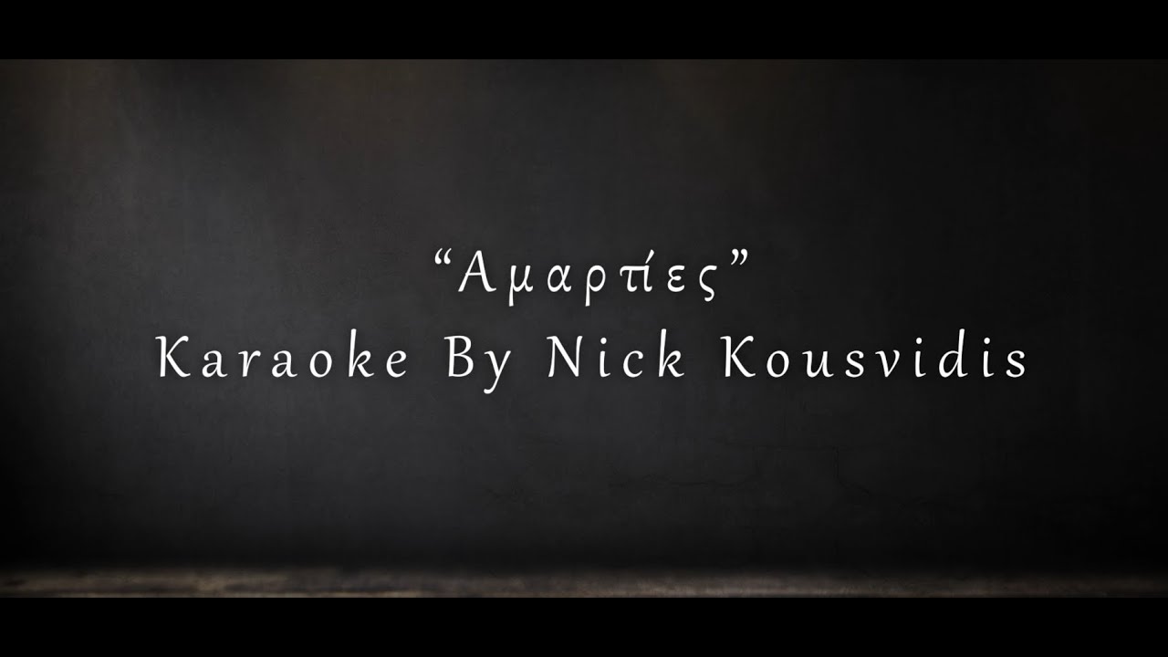 Αμαρτίες | Amarties - Karaoke by Nick Kousvidis (Τόνος Dm, Γυναικείο)