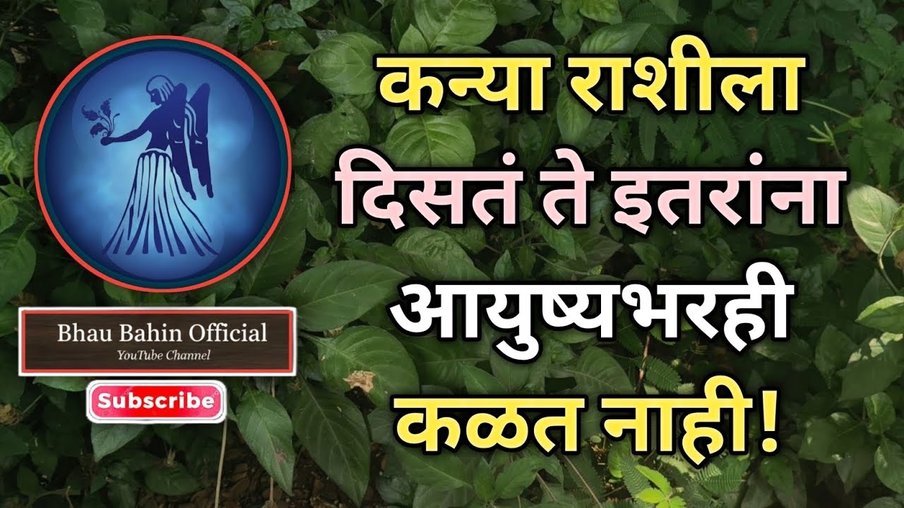 🔮कन्या राशी छोट्या गोष्टींचं मोठं रहस्य तुम्हालाच का कळतं? ज्योतिष सांगते सत्य!