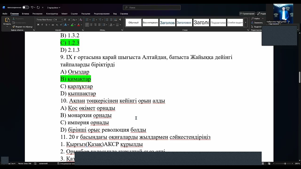 Қазақстан тарихы 2026 қаңтар ҰБТ нұсқасы